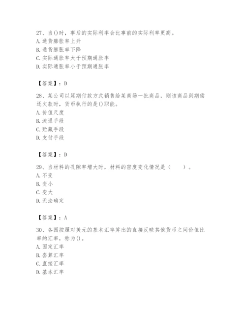 2024年国家电网招聘之经济学类题库（精华版）.docx