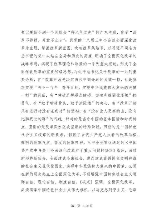 学习四个全面重要论述心得体会.docx