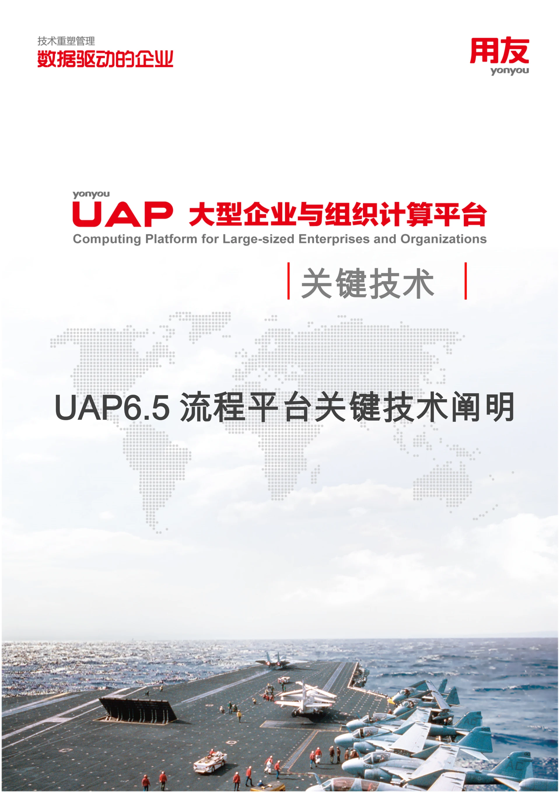 UAPRIA流程平台关键技术说明format.docx