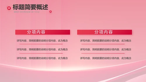 公司10周年庆ppt模板活动策划方案