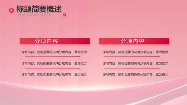 公司10周年庆ppt模板活动策划方案