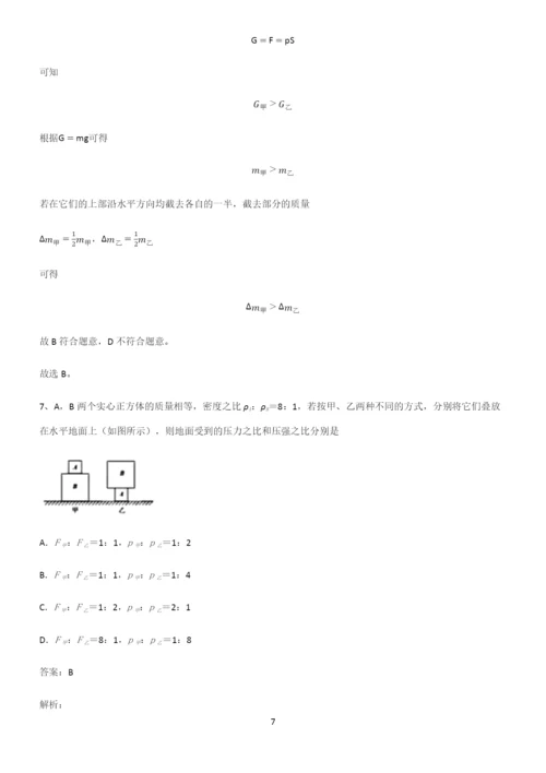 八年级物理第九章压强基础知识点归纳总结.docx