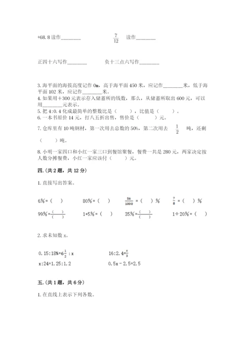 北师大版六年级数学下学期期末测试题（精华版）.docx