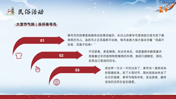 冬季大雪红色宫墙通用PPT模板