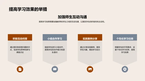 探索互动教学