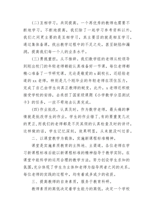 2023年小学教研工作总结范文.docx