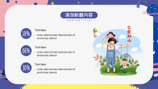 卡通简约我的爸爸是超人通用PPT模板