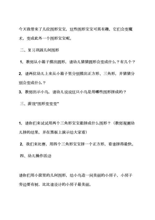 中班益智区教案.docx
