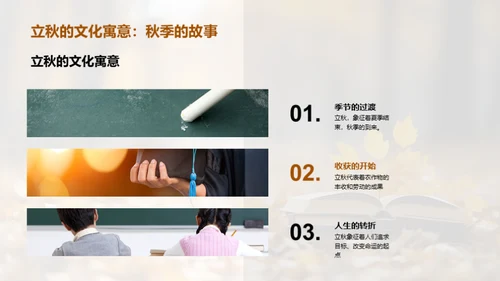 立秋与学习新起点