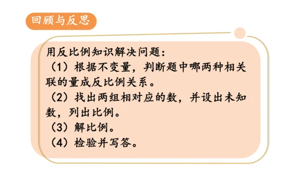 2024（大单元教学）人教版数学六年级下册4.9  用比例解决问题课件（共24张PPT)