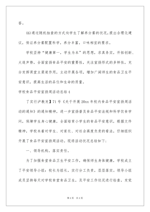 2022学校食品安全宣传周活动总结_3.docx
