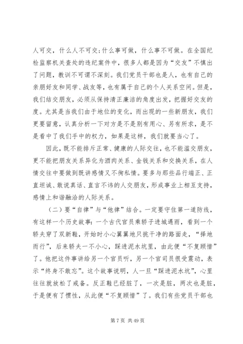 廉政党课精选5篇.docx