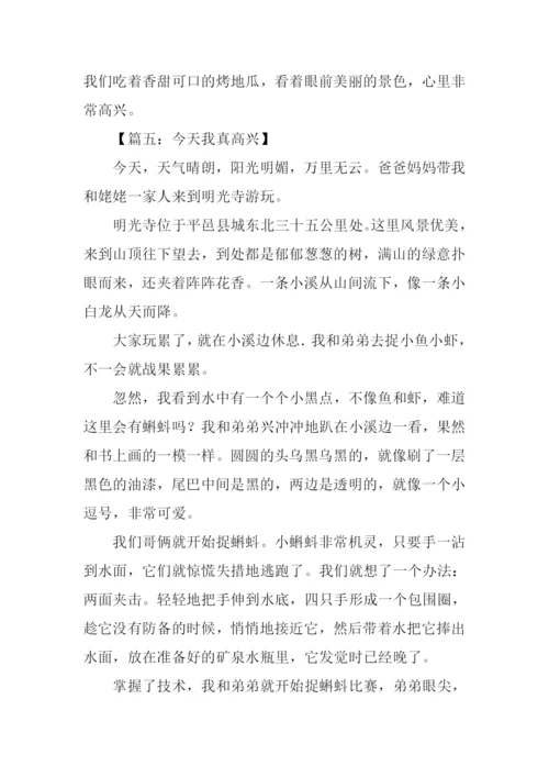 今天我真高兴作文400字.docx
