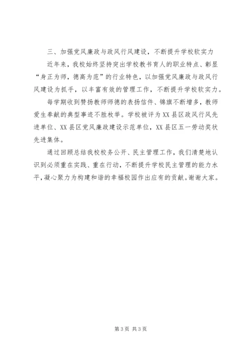 兴隆中心小学进一步推进校务公开民主管理的问题及思考 (3).docx