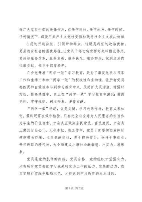 教育局副局长“两学一做”党性剖析材料.docx