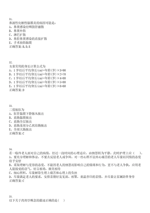 2022年10月医学影像学复习资料浸润型肝癌教学要点上岸参考题库答案详解