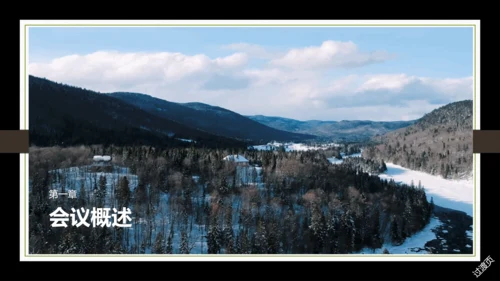 高效会议秘诀PPT课件