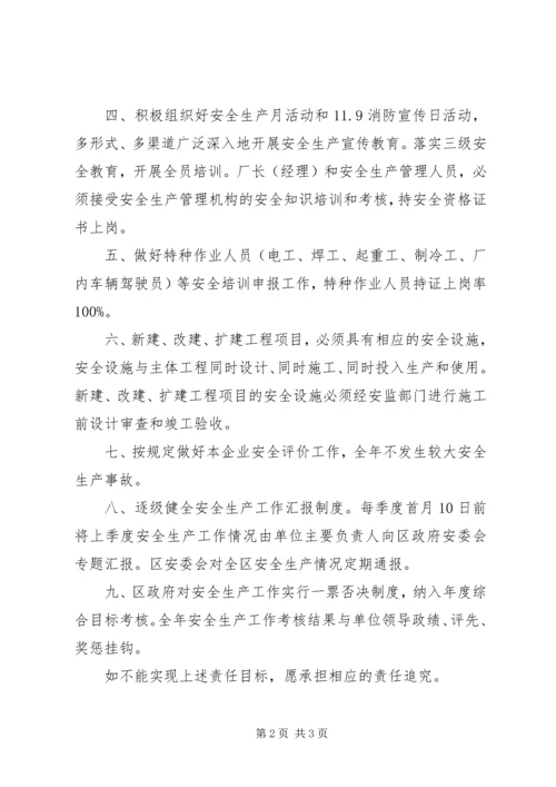 企业目标管理责任保证书 (6).docx