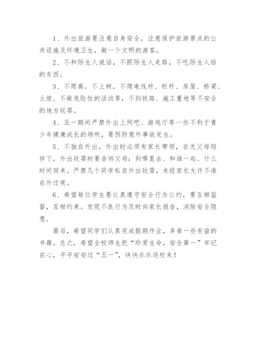 学生五一假期安全教育教案.docx