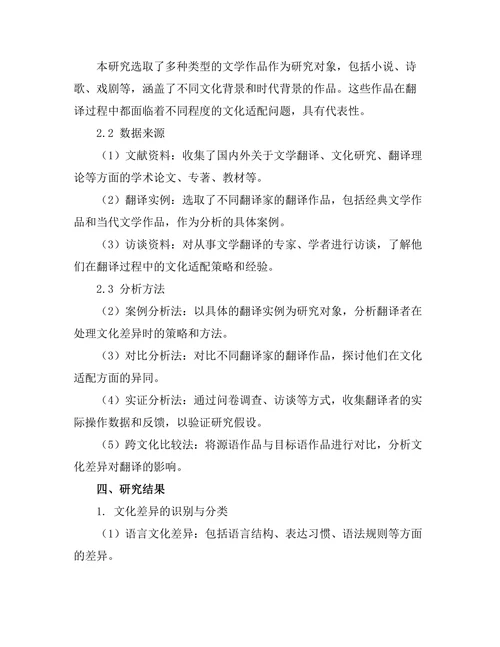文学翻译中的文化适配与挑战