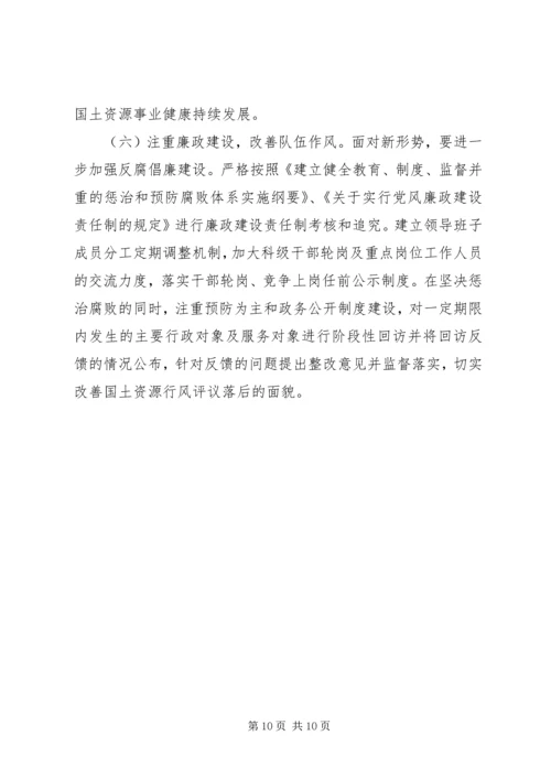 国土资源局队伍建设情况调研报告 (2).docx