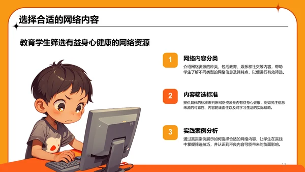 橙色卡通风中小学网络安全课件PPT模板