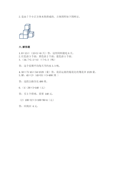 苏教版四年级上册数学期末卷附参考答案（培优）.docx