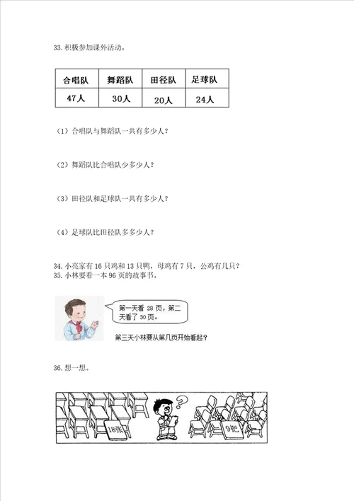 小学一年级下册数学应用题100道附完整答案夺冠系列