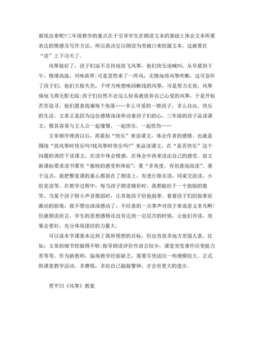 贾平凹《风筝》教案.docx