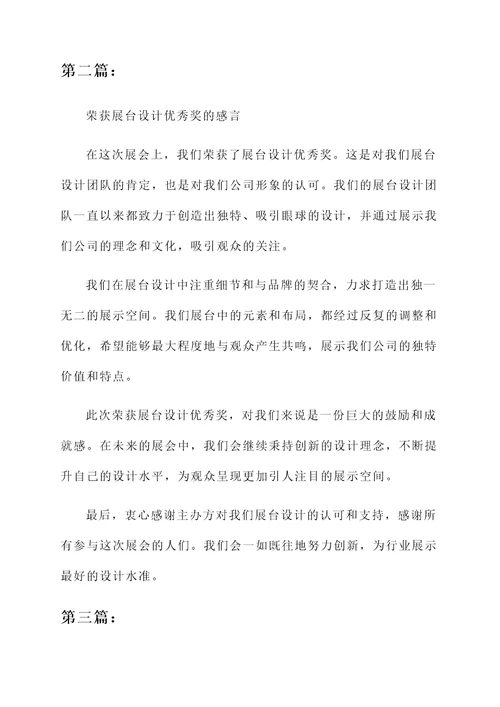 公司参加展会获奖感言