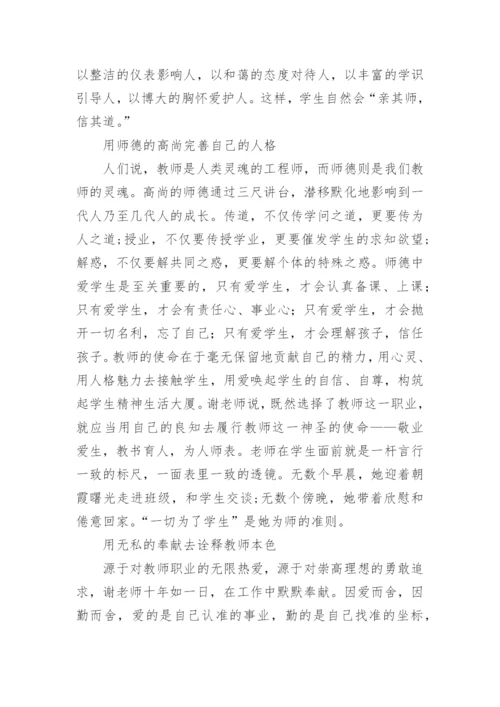 评选市级师德标兵主要事迹材料.docx