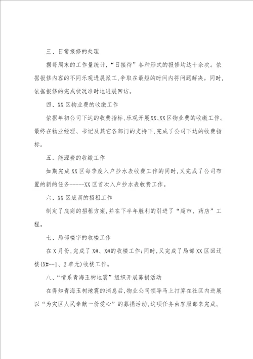 关于客服年终工作总结4篇