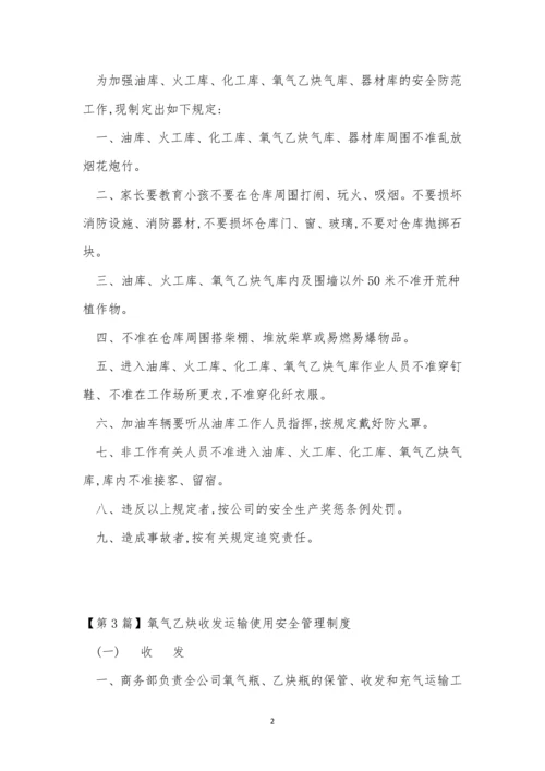 氧气乙炔管理制度5篇.docx