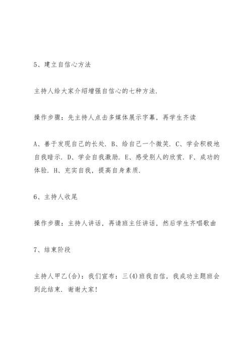 关于班会活动的流程策划方案.docx