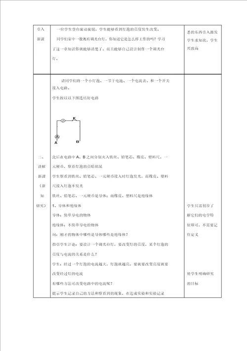 九年级物理电阻教案