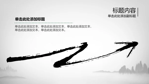 开场视频片头水墨龙中国风ppt动态模板