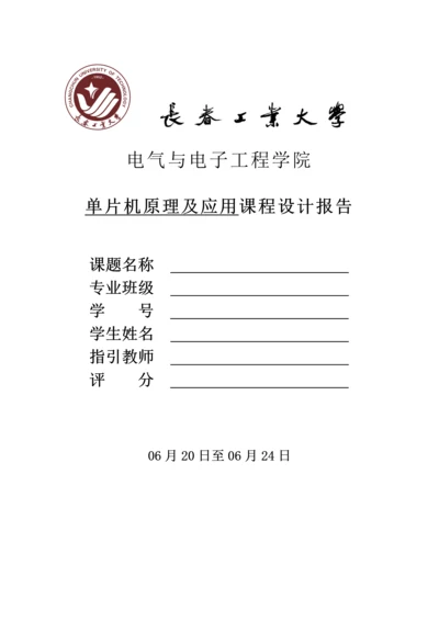 基于单片机的三相步进电机控制基础系统综合设计.docx