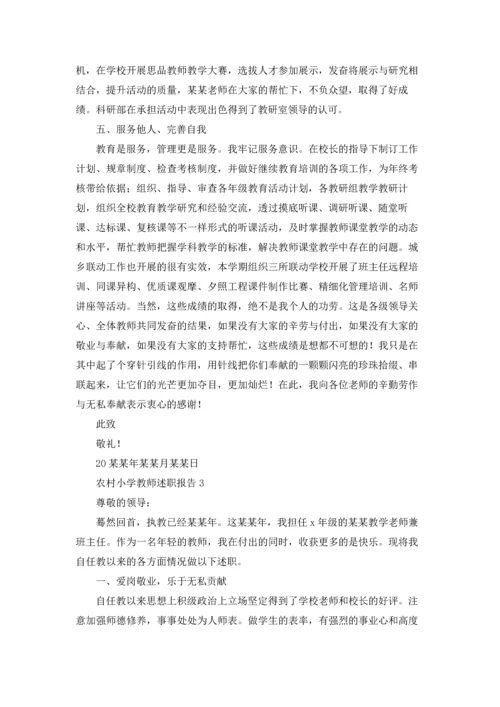 农村小学教师述职报告9篇.docx