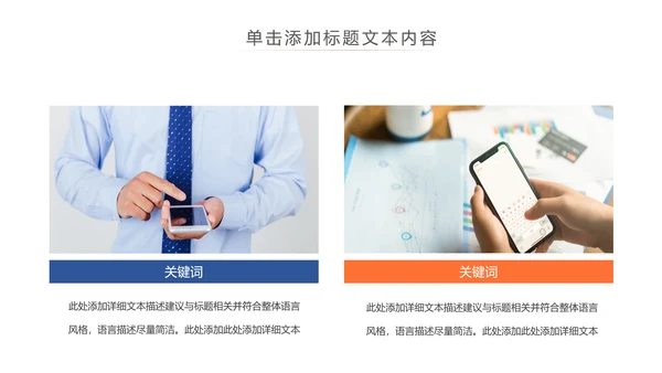社交网络APP开发移动互网科技PPT模板
