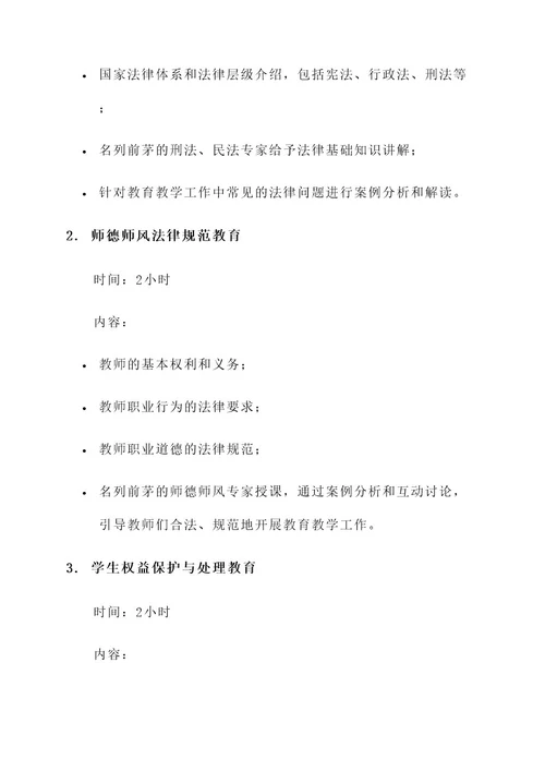 教师普法教育活动方案