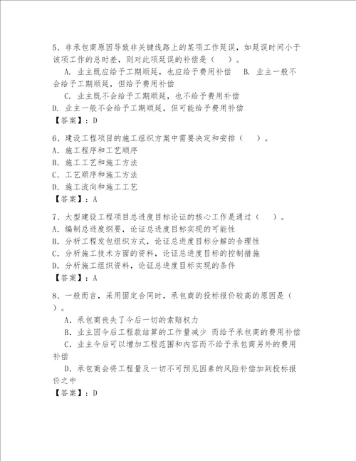 一级建造师继续教育最全题库综合题