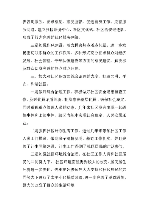 XX年3月社区书记述职述廉报告