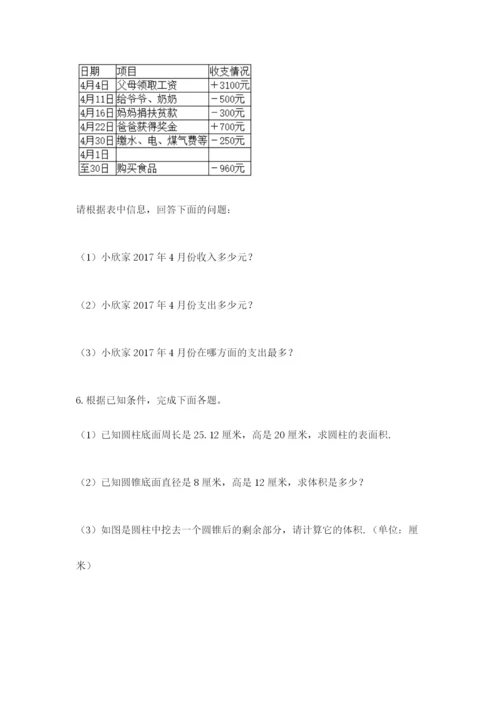 冀教版六年级下册期末真题卷带答案（综合题）.docx