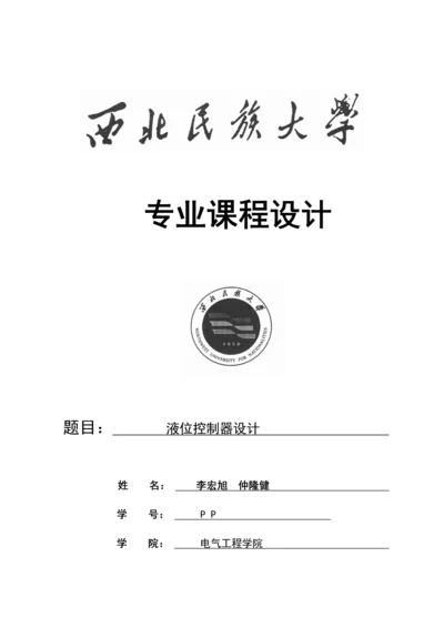 液位控制新版系统改.docx