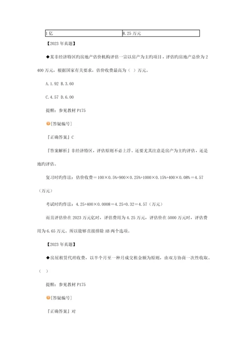 房地产基本制度与政策房地产中介服务管理制度与政策辅导含习题及答案.docx