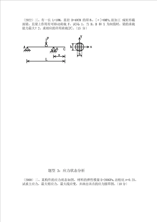 材料力学考研题型