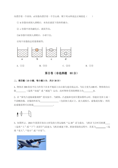 强化训练四川师范大学附属第一实验中学物理八年级下册期末考试专项练习试题（含解析）.docx