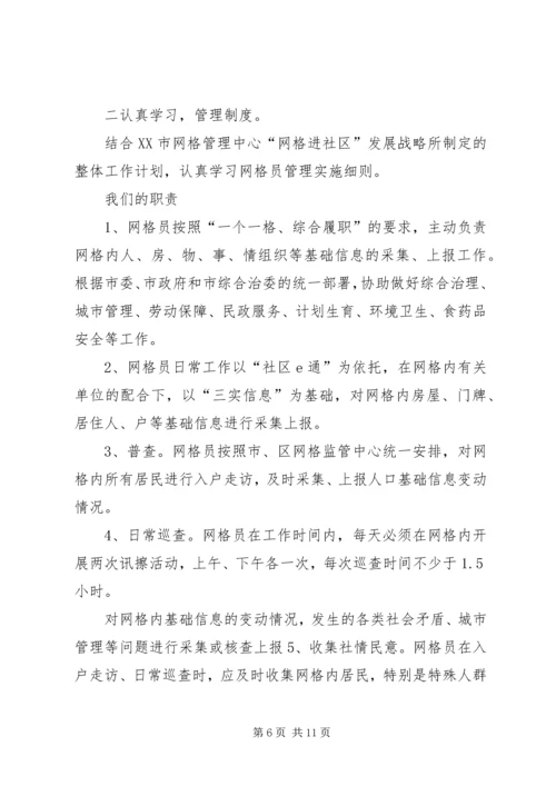 网格员年度工作计划 (2).docx