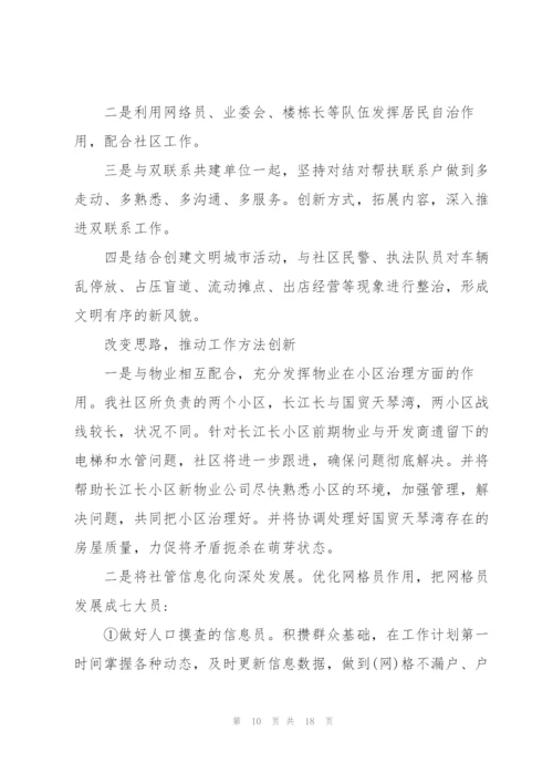 支部委员会2022年党建工作计划.docx