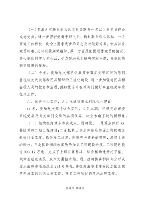 某局XX年党建工作计划 (2).docx